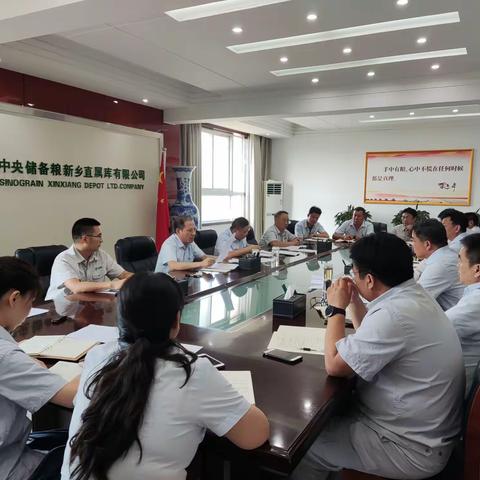 新乡直属库召开集中整治形式主义 官僚主义工作专题会议