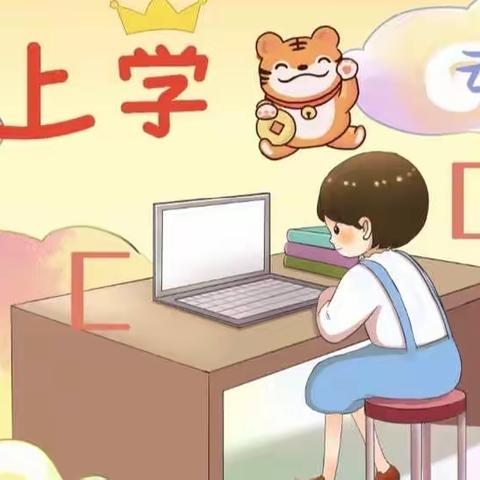 线上“浇花”，静待绽放——东涧河小学音乐学科线上教学