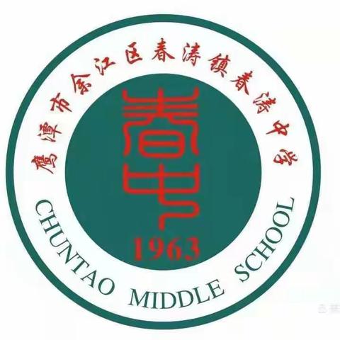 凝心聚力开新篇  筑梦远航向未来——春涛中学2023年春季开学典礼