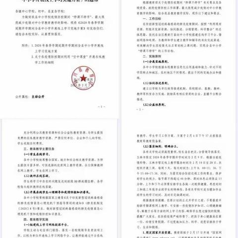 空中课堂让教与学在疫情防控中“不打烊”——陆川县平乐镇平乐小学全面开展在线教学