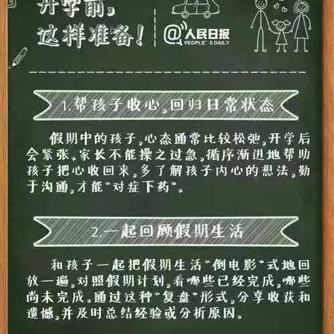 【家长学校】面对即将到来的开学，请您这样准备——南仓中学暑期心理调试家长篇之四