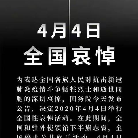 缅怀抗疫烈士 向英雄致敬 48团学校举行2020清明节“全国性哀悼活动”