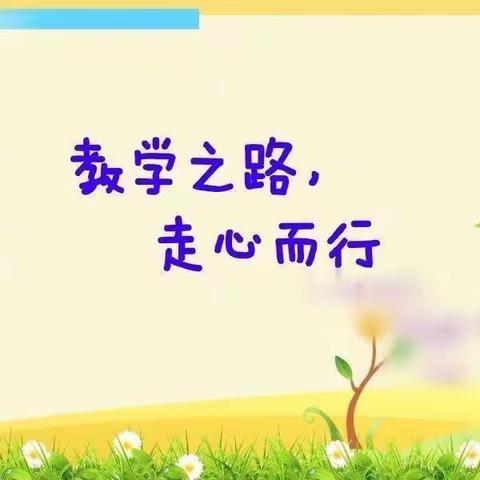 【“四名”创建】红烛争辉，名师有我——记依庄乡寺头小学优秀教师李同遥