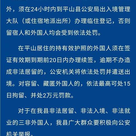 在平来平外籍人员管理规定