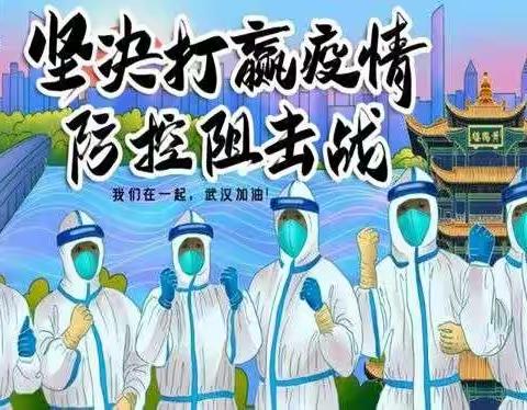 【红旗下成长】疫情期间，生命教育正当时——临沂红旗小学道法学科第四周实践活动
