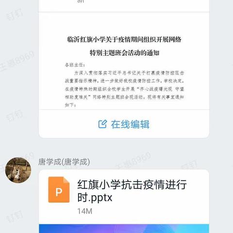 【红旗下成长】齐心战疫曙光现 守望相助度难关                    —四年级十八班主题队会纪实