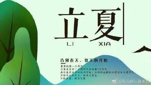 二十四节气之立夏