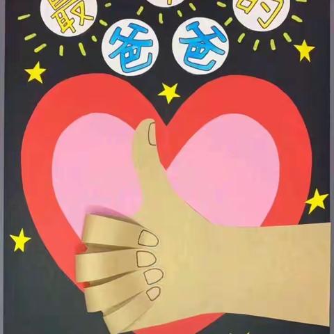 🎈️父亲节快乐🎈️