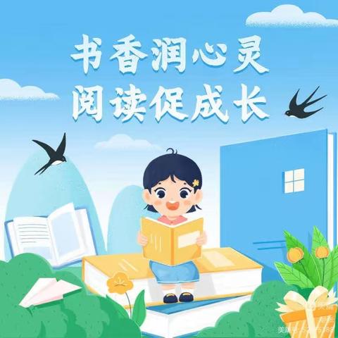 书香润心灵•阅读促成长”——小板小学永合校区开展阅读系列活动