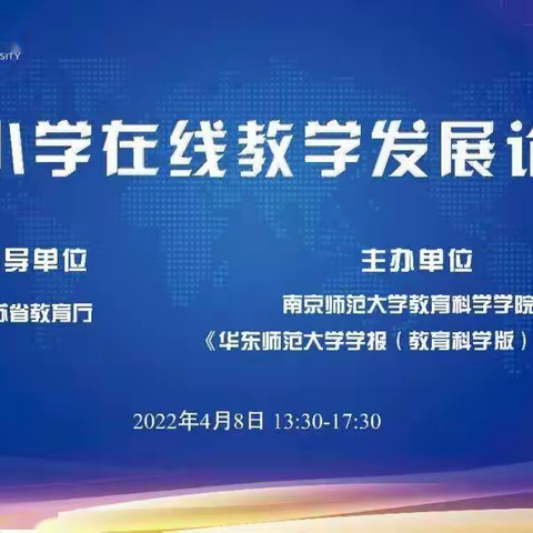 “线上教学”共享智慧 “云端教研”助力成长——济南市初中道德与法治特级教师工作坊参加在线教学直播活动