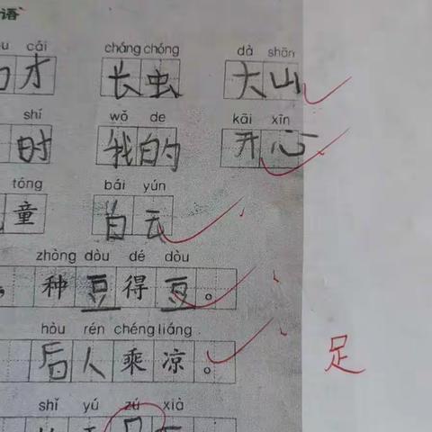 【平邑县小学“线上教学”教师基本功教育教学成果评比】【卞桥镇荊埠完小 武燕】孩子，你的点滴进步，都值得喝彩！