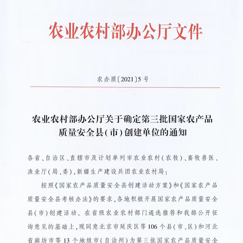 玉门市被确定为第三批国家农产品质量安全县创建单位