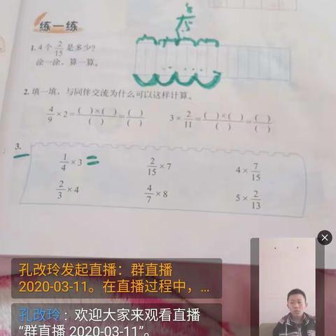 杨家庄小学＂空中课堂＂教学简报