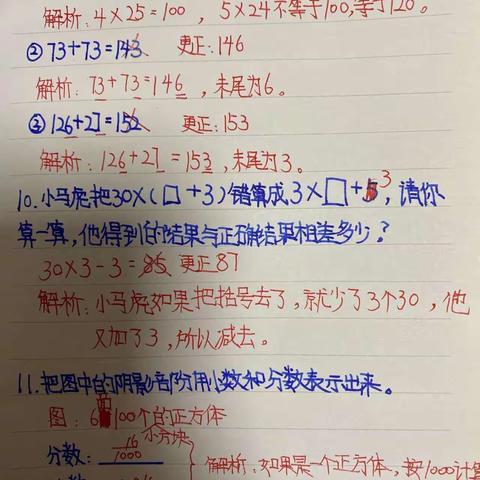 停课不停学，我们不一样———秀延小学四年级（7）班数学错题大搜索