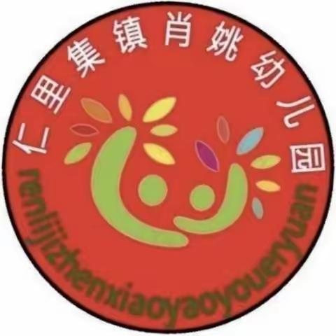 【快乐居家防疫情，家园牵手共陪伴】--肖姚幼儿园居家防疫美篇