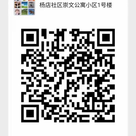 杨店社区崇文公寓1-2号楼