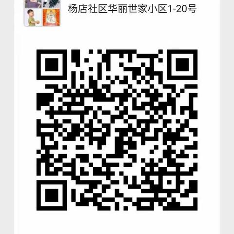 杨店社区华丽世家小区