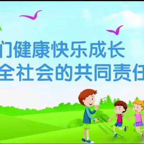 "健康成长，从❤️开始"——固镇县王庄镇中心幼儿园心理健康教育美篇