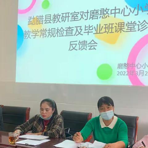 常规材料精检查  教学诊断促成长——勐腊县教研室教研员到磨憨中心小学进行教学常规检查及毕业班课堂教学诊断