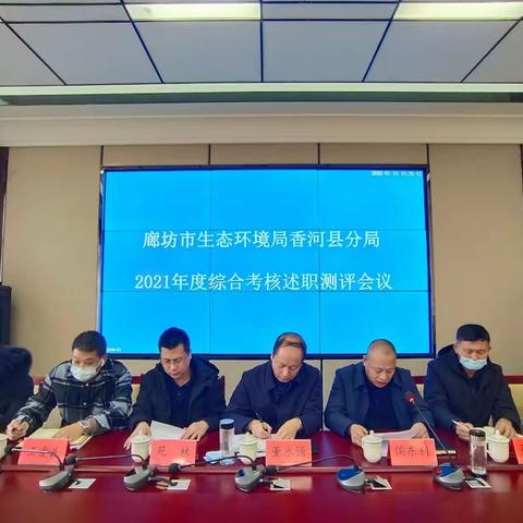 市局会同县委组织部来我局进行2021年度领导班子和领导干部考核