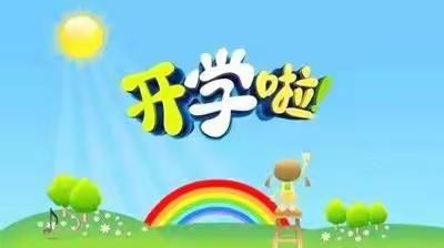 合江县甘雨镇中心幼儿园2020年春期开学告知书