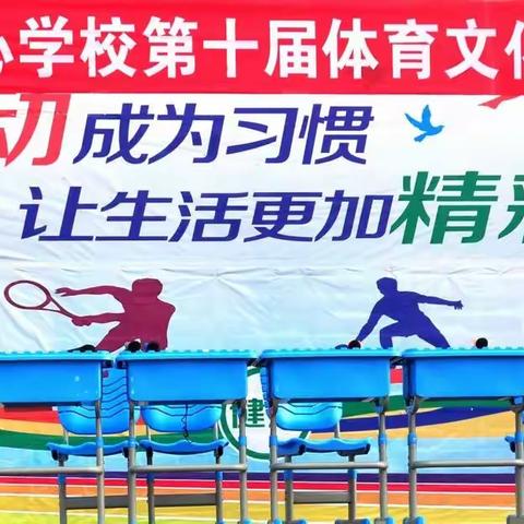 比拼激扬梦想，搏击磨砺锋芒——淮河镇中心学校第十届体育文化艺术节
