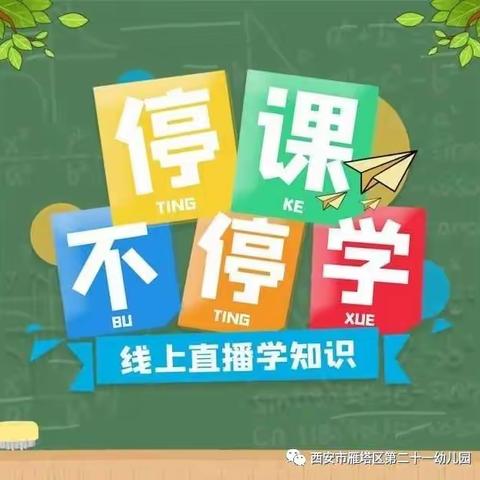 渠子幼儿园中班“停课不停学”线上教学活动