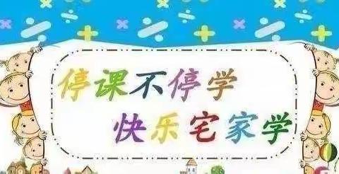 “家园连线 ，游戏相伴”——魏桥创业第六幼儿园中班