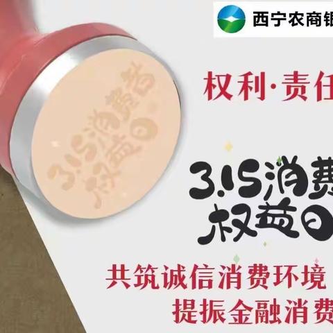 共铸诚信消费环境 提振金融消费信心