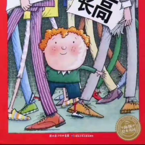 百色市右江区第四幼儿园——亲子学堂：语言《我想快点长高》