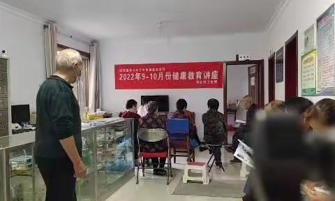 司徒村卫生所第五期健康教育讲座