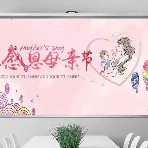 凤阳县示范幼儿园老园小二班—一群心怀感恩的孩子爱的表达