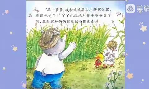 马畅镇中心幼儿园"关注成长 快乐有约"语言领域线上教学活动