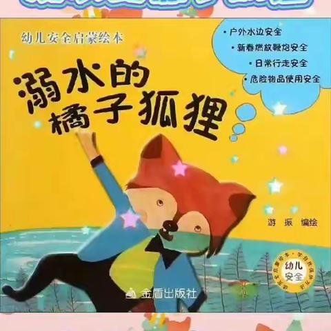 安全教育活动《防溺水》