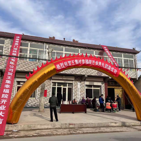 【情系夕阳红 温暖老人心】 济阳街道社工站助力济阳街道三家幸福院圆满开业