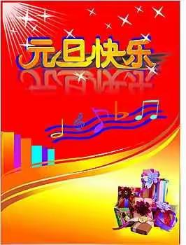 于集乡小博士幼儿园元旦亲子活动邀请函