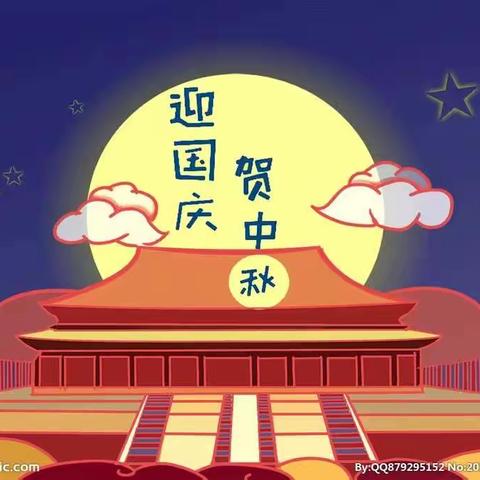 于集乡小博士幼儿园2020年迎国庆贺中秋放假通知