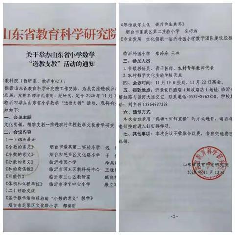 观名师课堂   享精神大餐                         ——山东省小学数学“送教支教”活动学习体会