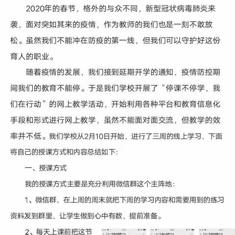 疫情误时不误教，家校齐心创新招