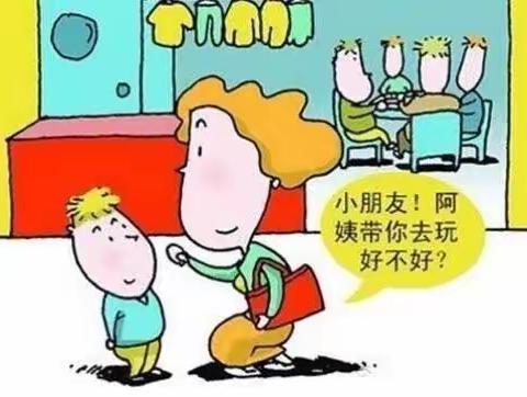 防拐防骗，安全常记                                    —金街幼儿园。