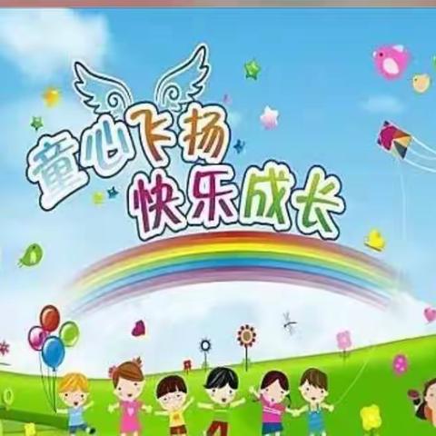 沟帮子九年一贯制学校幼儿园中一班