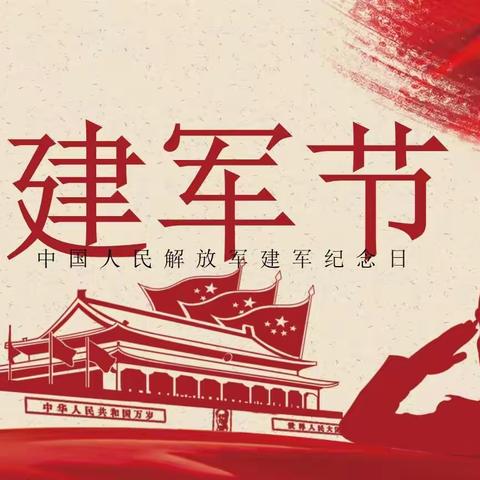 铁血铸军魂，致敬当兵人
 ——魏桥创业第六幼儿园小班级部“八一”建军节特别活动