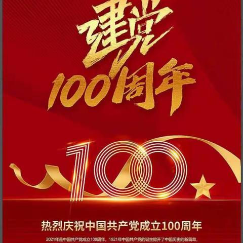 大张各庄村全体党员欢庆祖国建党100周年！