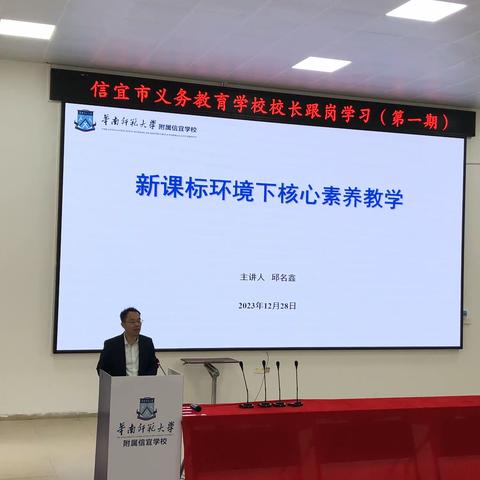且行且思，共促提升一一信宜市义务教育学校校长跟岗第一期学习纪实（A组第三天）