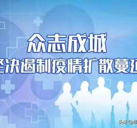 红领巾致敬抗疫先锋，誓做有担当的中国人！徐水小学五（一）班  袁琨博