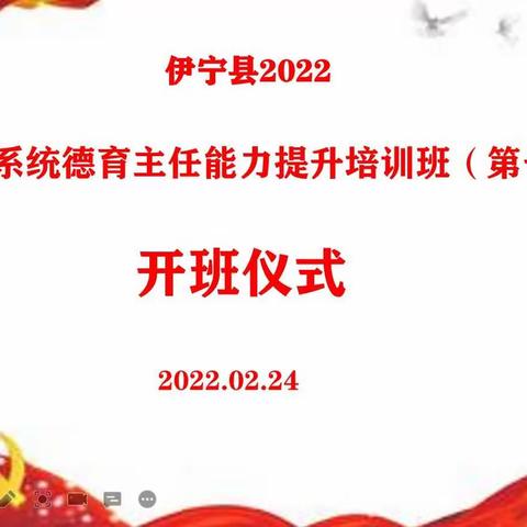 怀揣梦想，砥砺前行——伊宁县德育主任能力提升培训纪实