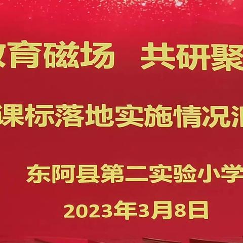 聚焦新课标，赋能新课堂——全市“新课标新课堂”英语教材培训学习汇报。