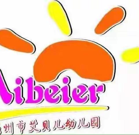 月满中秋🍘爱在幼儿园～艾贝儿幼儿园庆中秋活动