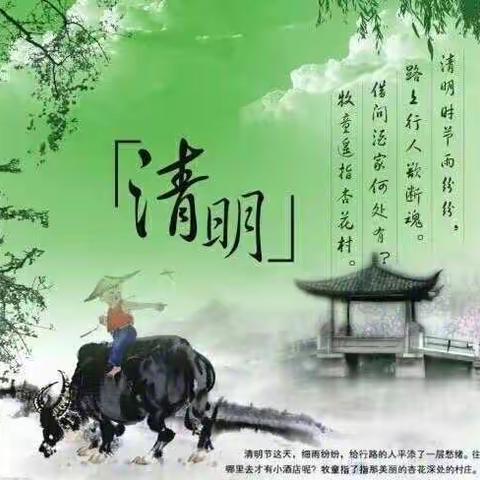 天玺幼儿园 《清明节—主题活动》