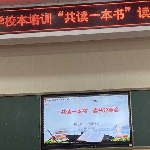 阅读丰底蕴    书香溢师心——125团中学教师“共读一本书”活动